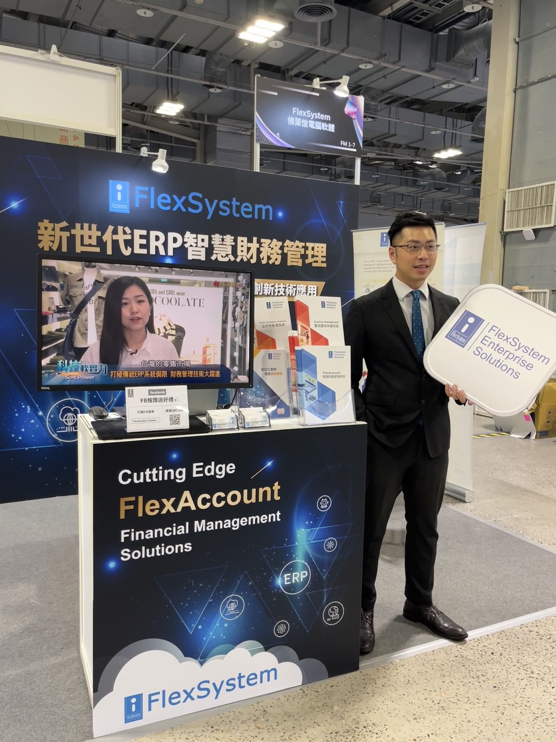 【數位時代採訪】FlexSystem 佛萊信電腦軟體｜2024 AI TAIWAN 未來商務展